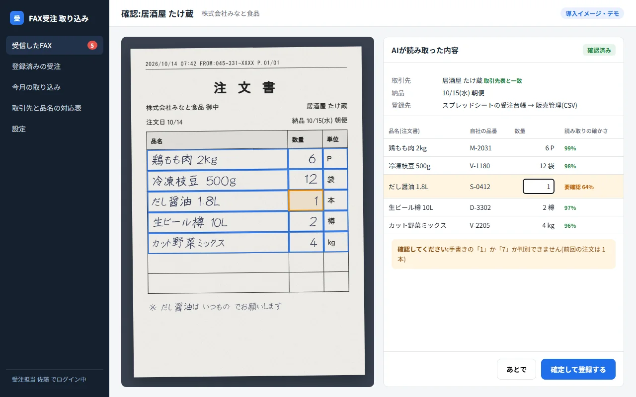 食品卸の導入イメージの確認画面